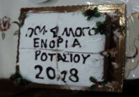 Εκδηλώσεις 2018