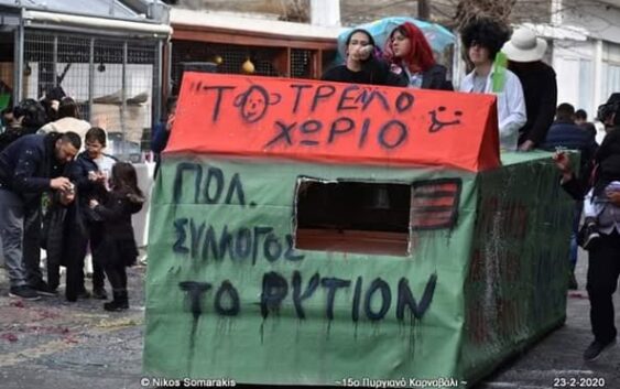 Εκδηλώσεις 2020